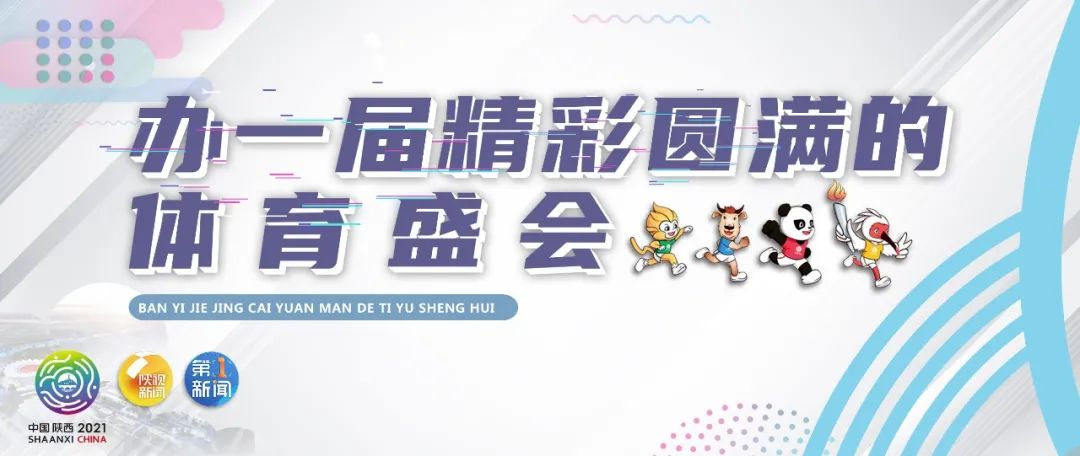 6000人！十四运会和残特奥会西安赛区城市志愿者开始招募