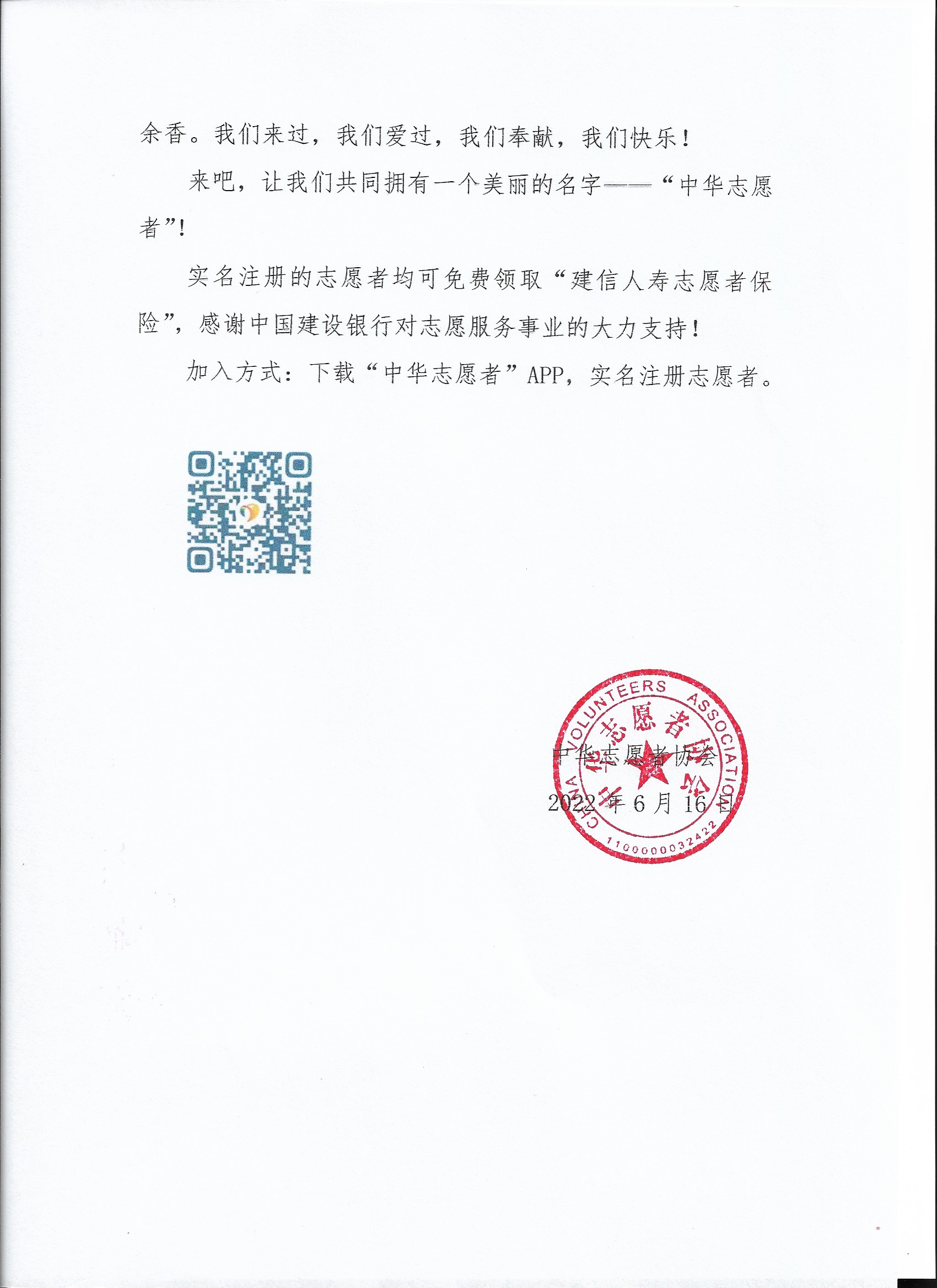 中华志愿者招募启事2.jpg