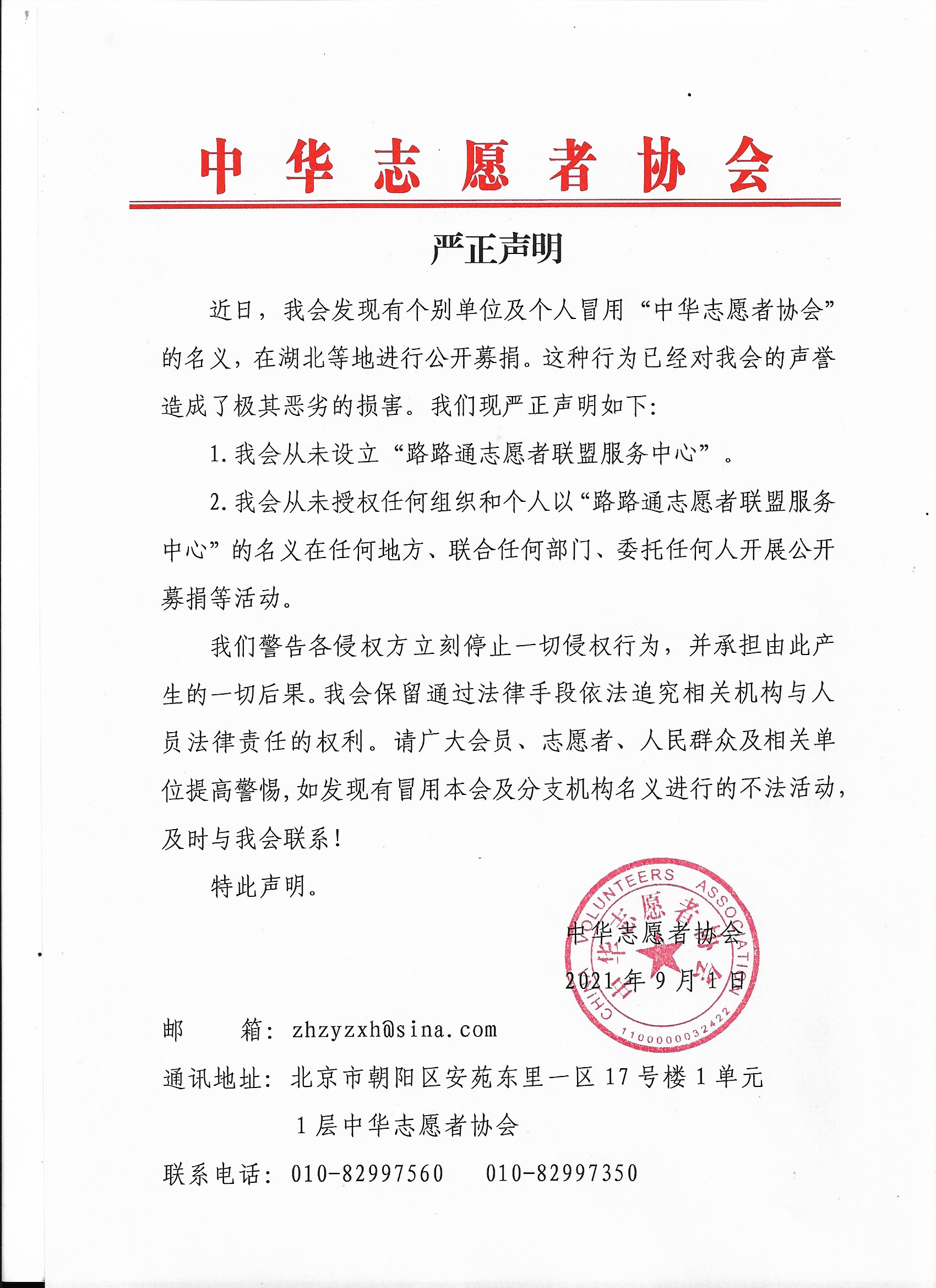 严正声明 路路通.jpg