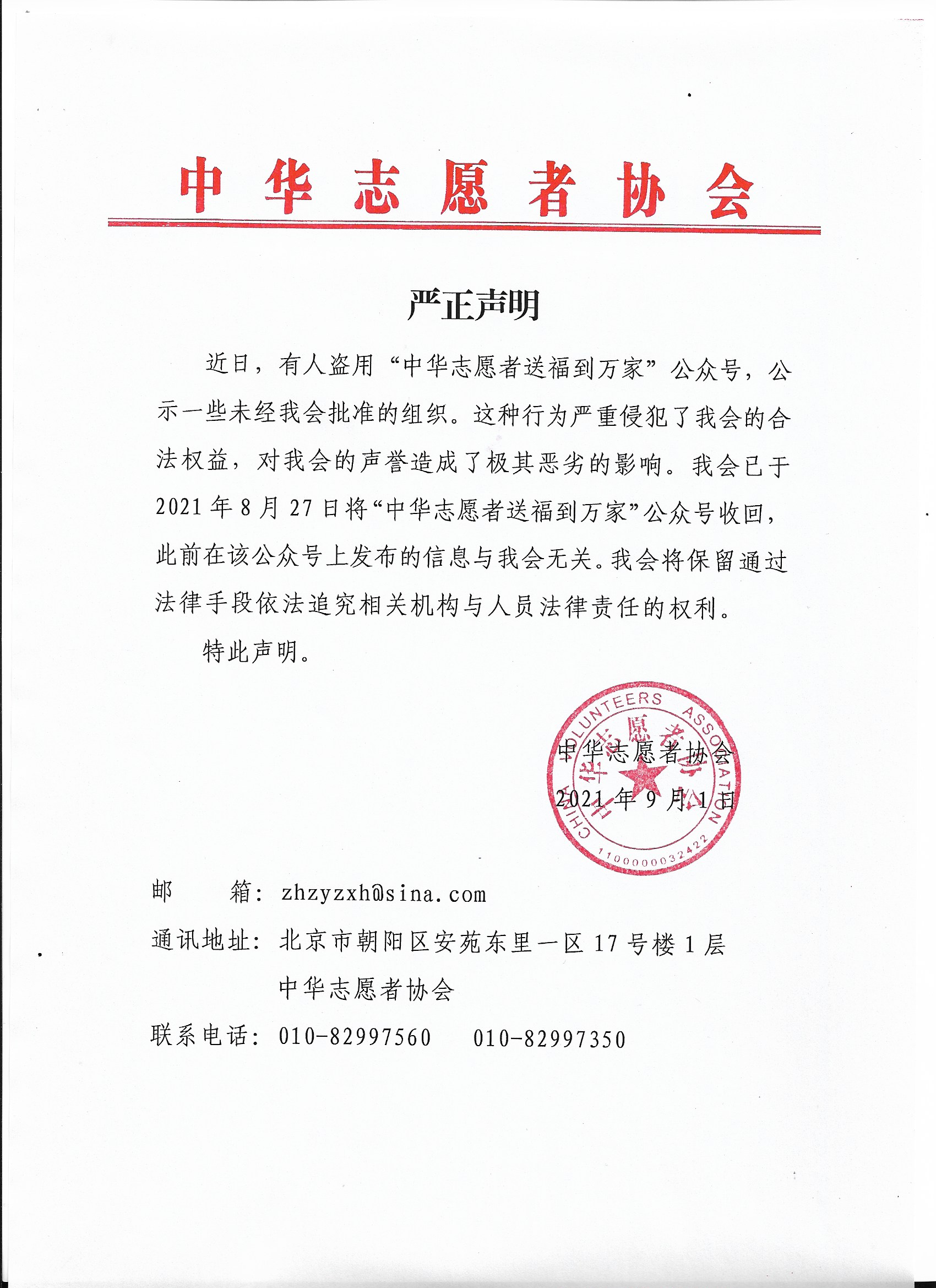 严正声明 送福到万家公众号.jpg