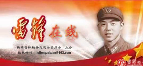 雷锋在线_副本.jpg