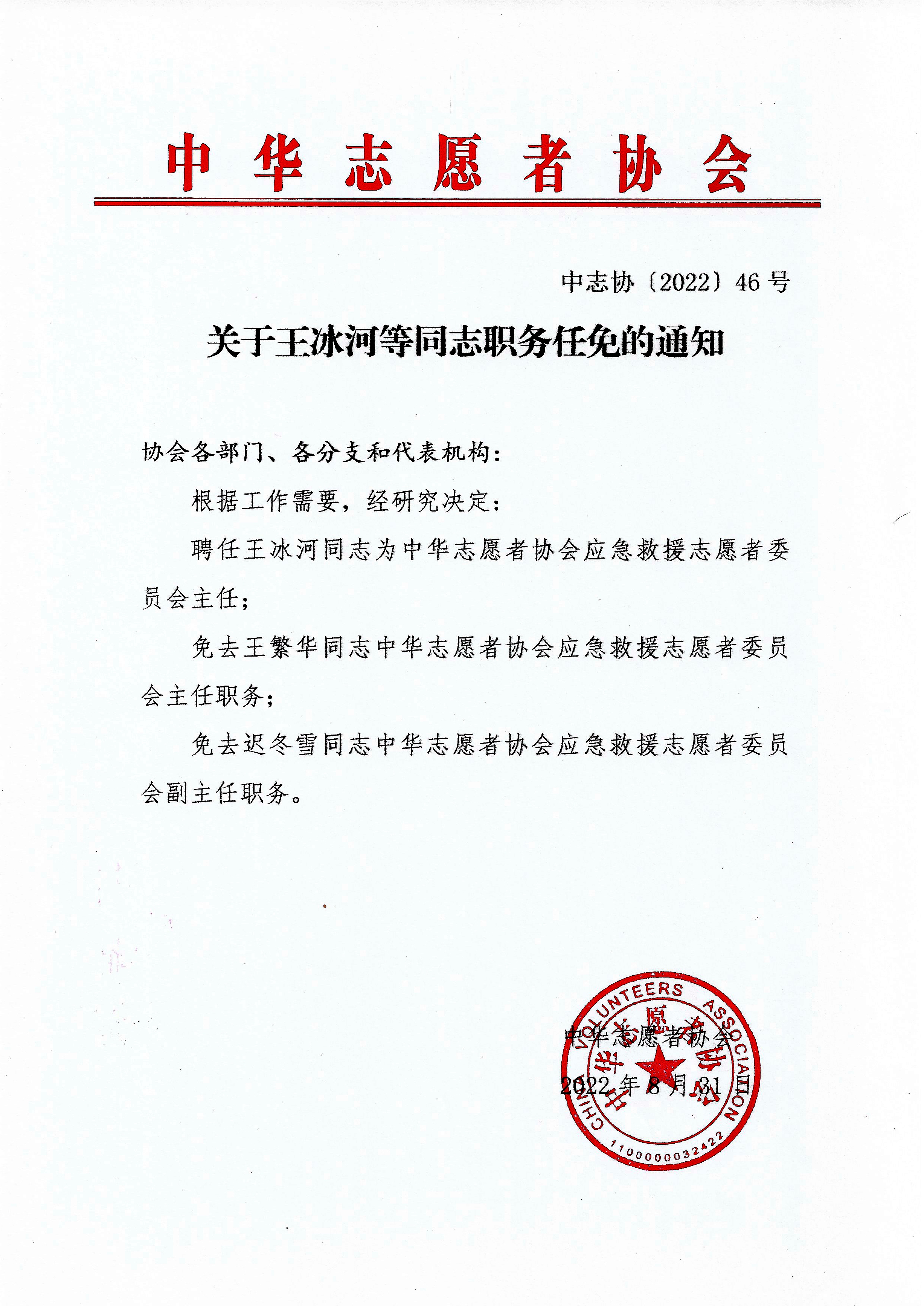 任免声明.jpg