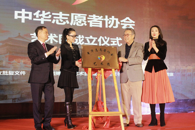 中华志愿者协会会长宋志强、副会长谭晶、艺术团团长徐冉和男高音歌唱家、歌剧表演艺术家李光羲共同为中华志愿者协会艺术团成立揭牌.jpg