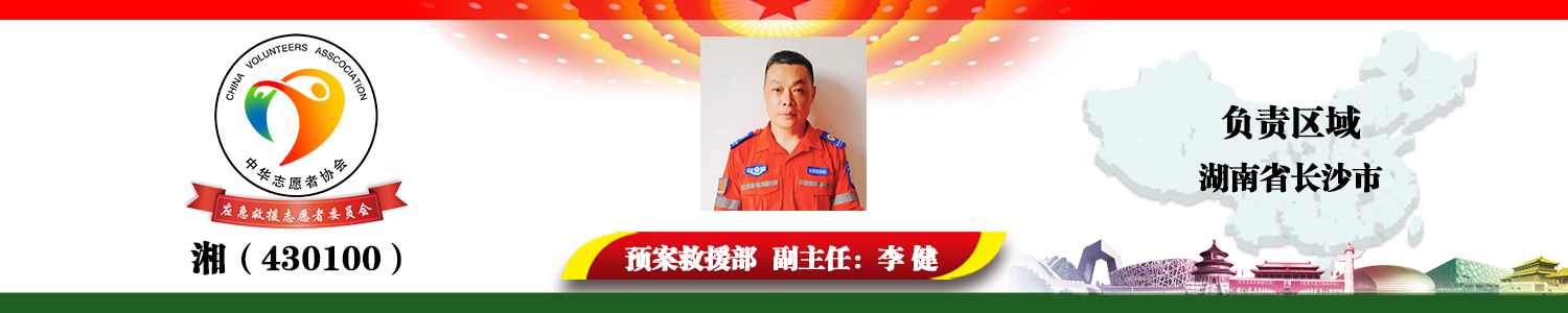 湘（430100）李健.png
