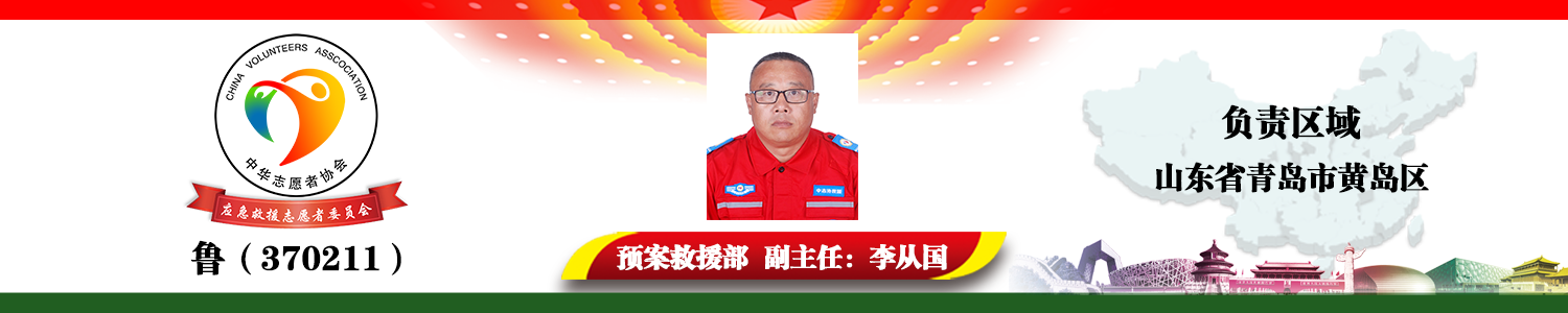 鲁（370211）李从国.png