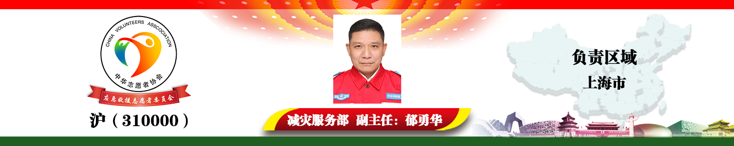 沪（310000）郁勇华.png