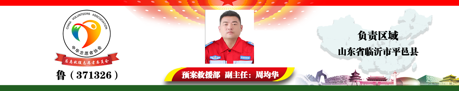 鲁（371326）周均华.png