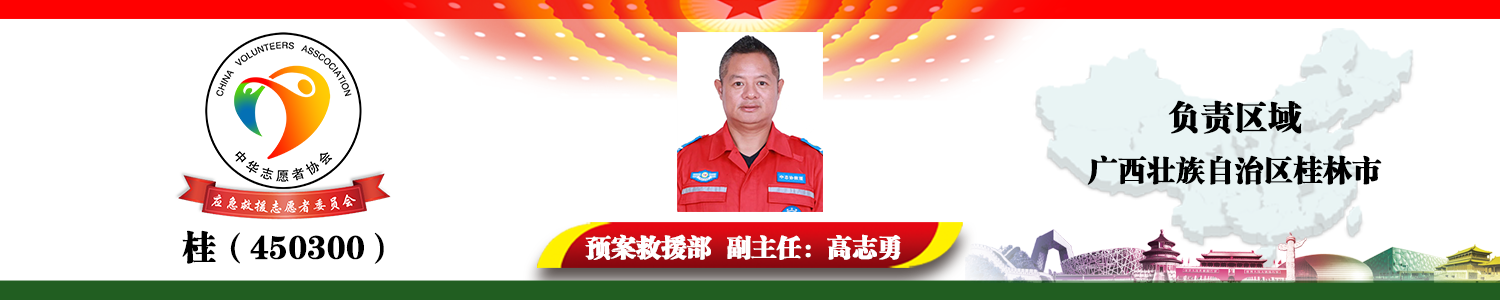 桂（450300）高志勇.png