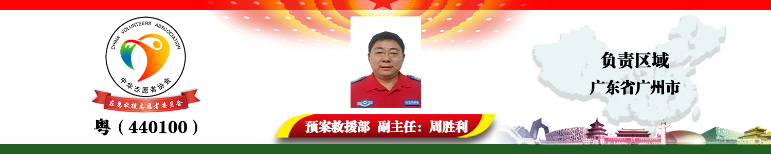 粤（440100）周胜利.png