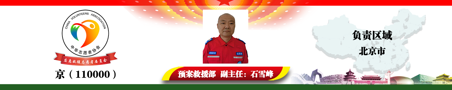 京（110000）石雪峰.png