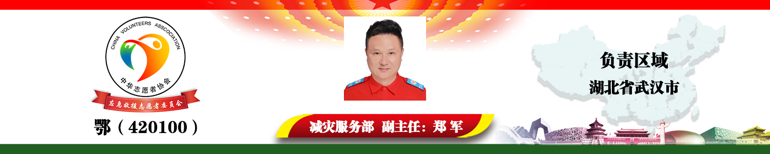鄂（420100）郑军.png