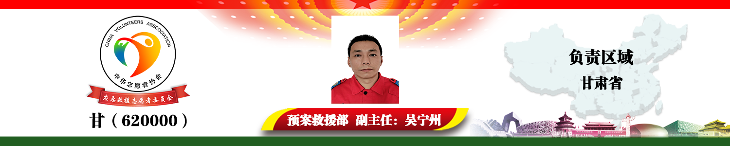 甘（620000）吴宁州.png