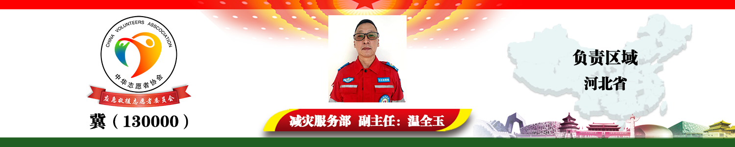 冀（130000）温全玉.png