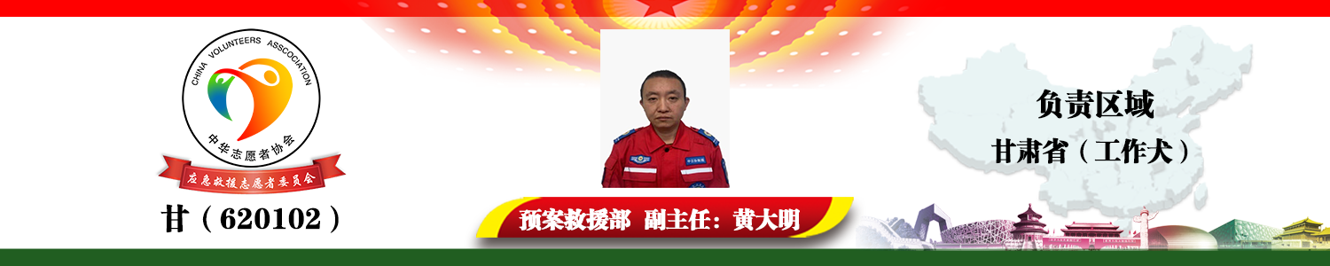 甘（620102）黄大明.png