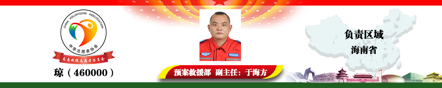 琼（460000）于海方.png