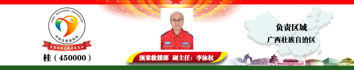 桂（450000）李泳权.png