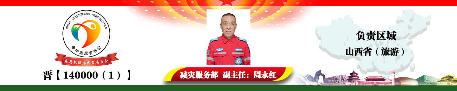 晋【140000（1）】周永红.png