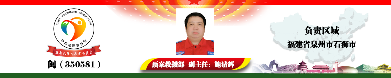 闽（350581）施清辉.png