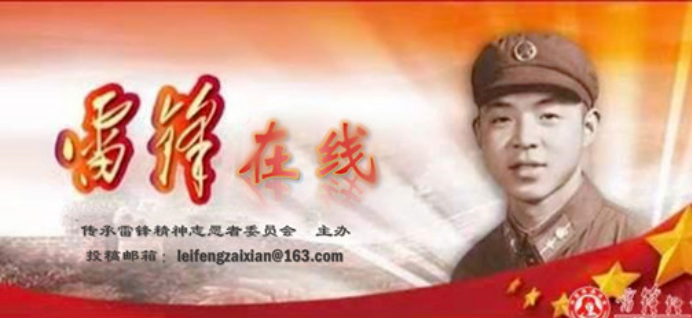 雷锋在线.png