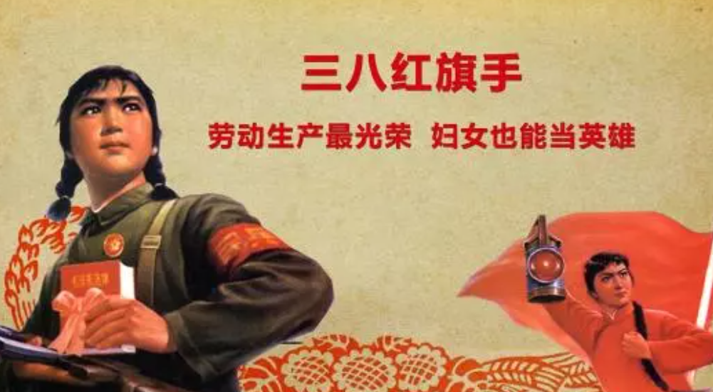 谨慎看待资本篡改,三八妇女节成为女神节,一字之差令人痛心