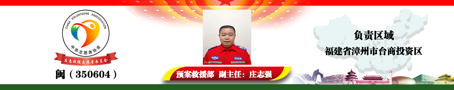 闽（350604）庄志强.png
