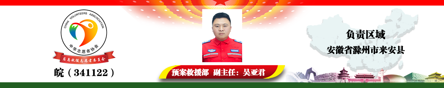 皖（341122）吴亚君.png