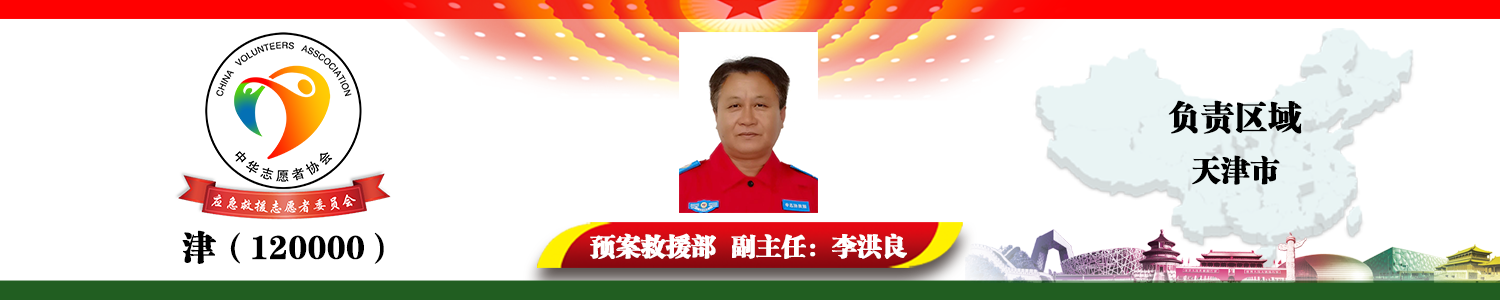 津（120000）李洪良.png