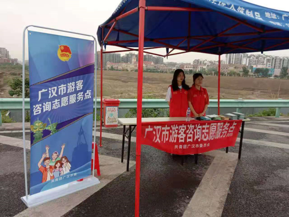 “五一”小长假 广汉团市委组织350名青年志愿者为游客提供全方位志愿服务