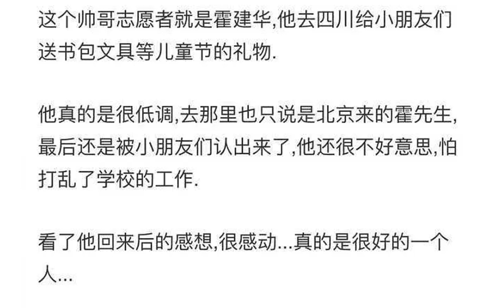 霍建华汶川志愿者身份曝光！帮助官兵搬运物资，做好事不留名获赞