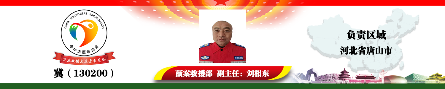 冀（130200）服务队.png