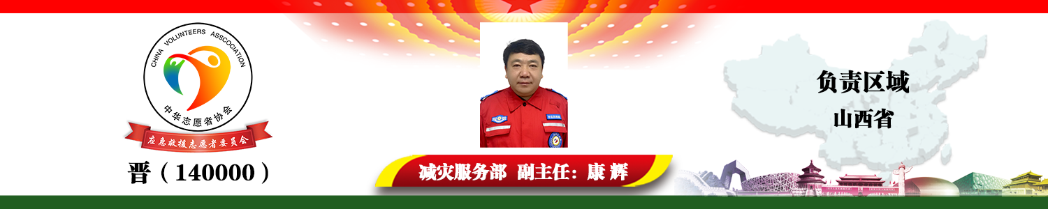 晋（140000）康辉.png